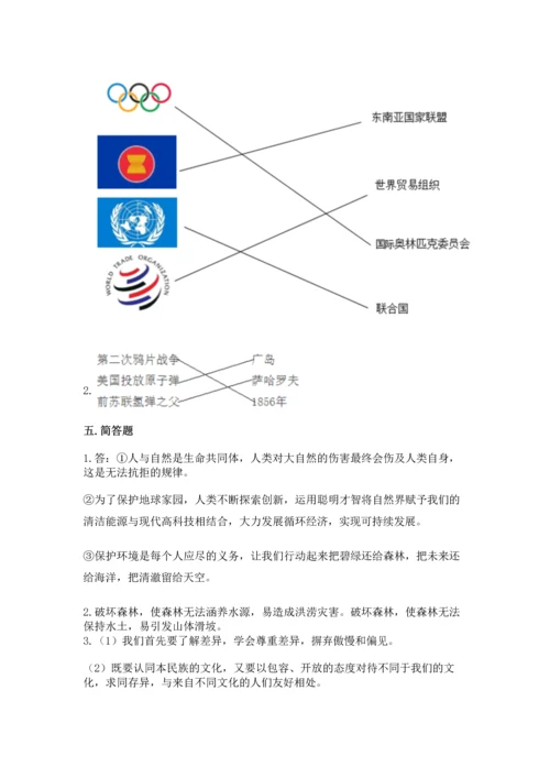 部编版六年级下册道德与法治期末达标卷下载.docx