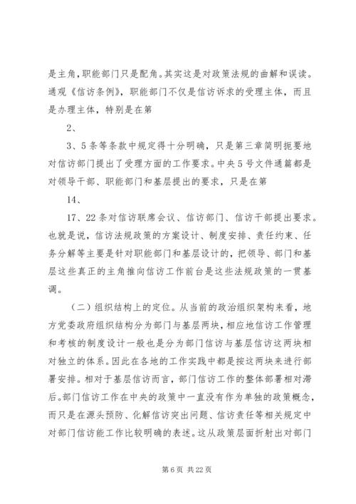 加强领导,确保新形势下的信访工作落到实处 (3).docx