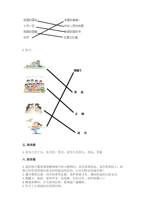 部编版小学二年级上册道德与法治期中测试卷附答案（培优）.docx