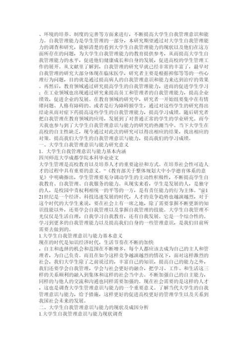 【精编】高校学生自我管理论文.docx