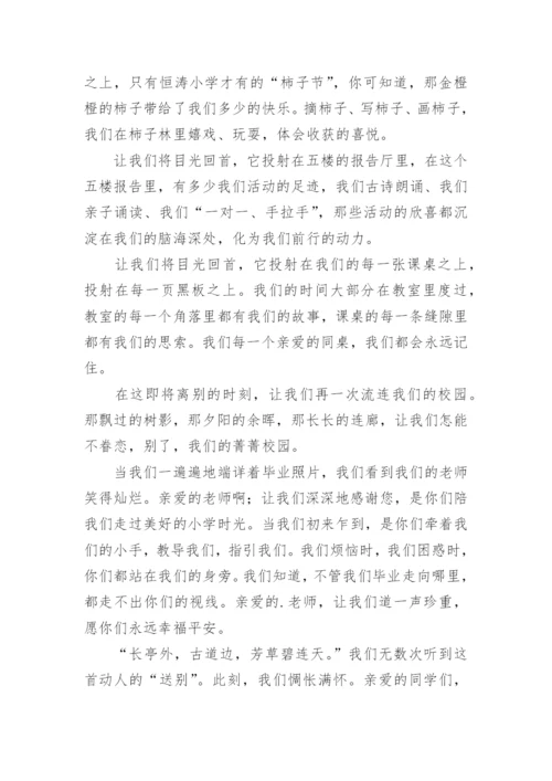 小学毕业生感言.docx