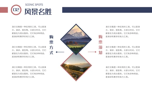 大雪山旅游宣传通用PPT模板