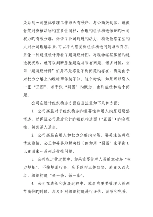 公司管理专题方案设计.docx