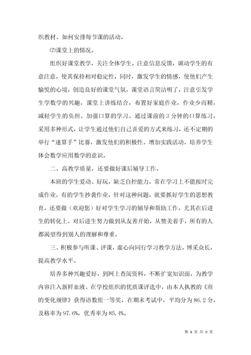 实用四年级数学教学工作总结三篇.docx