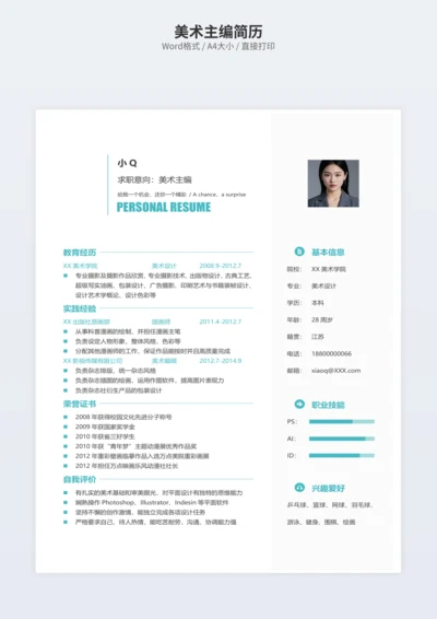 美术主编简历