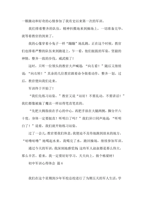 初中军训心得体会集锦9篇.docx