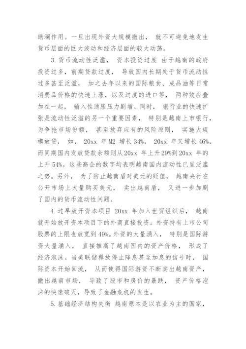 金融危机的论文.docx