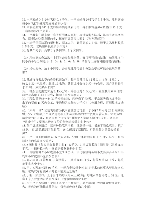 小学五年级数学应用题大全及下载答案.docx