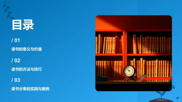 蓝色插画风读书分享PPT模板