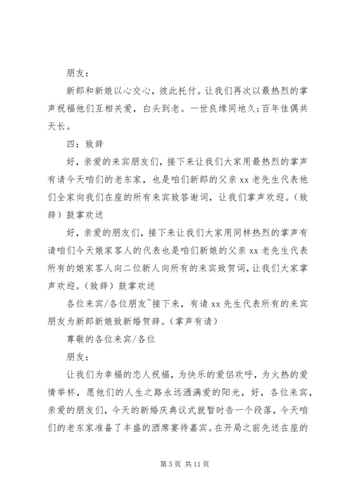 唯美浪漫元旦婚礼主持词.docx