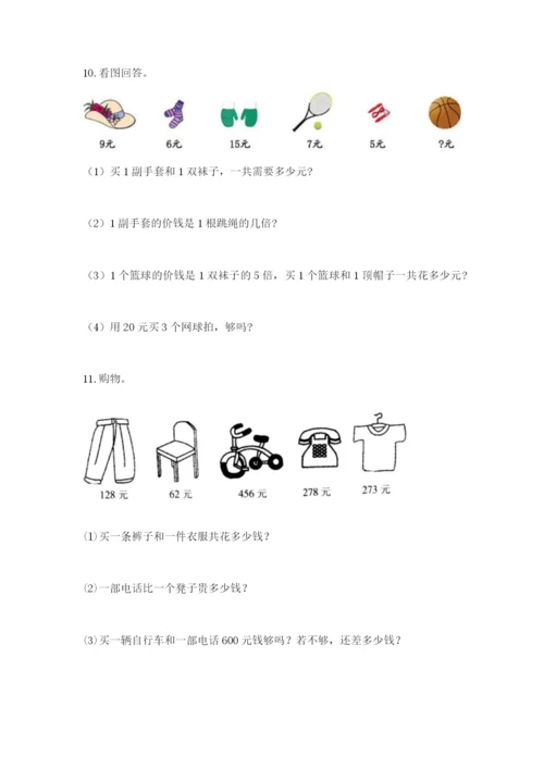 小学三年级数学应用题50道精品加答案.docx