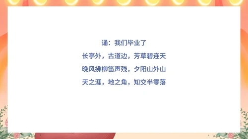 粉色卡通风校园毕业舞会庆典PPT模板