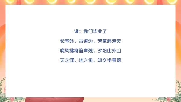 粉色卡通风校园毕业舞会庆典PPT模板