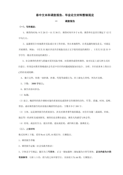 春中文本科调查汇总报告.docx