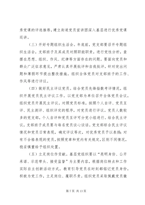 街道办事处学习两学一做方案范文.docx