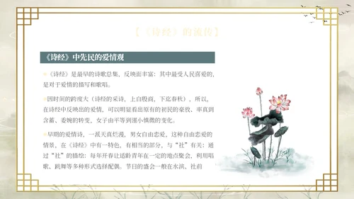复古山水荷花飞鸟学校老师学生诗经学习课堂读书分享模板国学