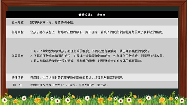 黑板卡通简约风感觉统合训练家长会PPT课件模板教师培训