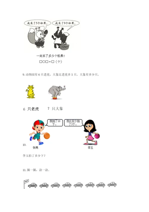 小学一年级数学应用题大全附答案【名师推荐】.docx