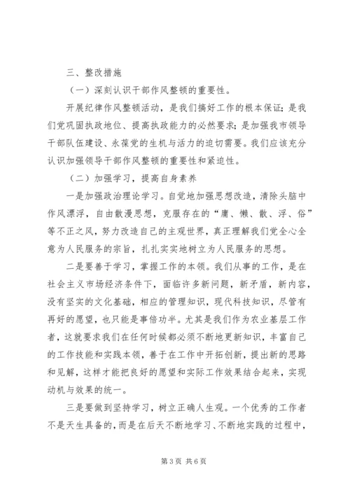 加强纪律作风建设.docx