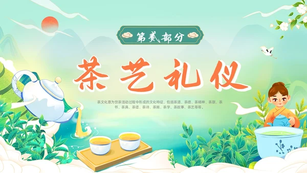 绿色国潮风少儿茶艺培训课件员工培训ppt