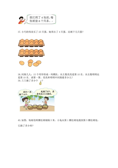 二年级上册数学应用题100道及参考答案【达标题】.docx