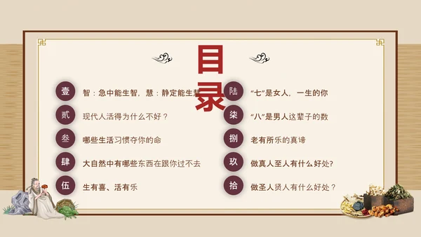 黄色简约黄帝内经中国式养生培训PPT课件国学