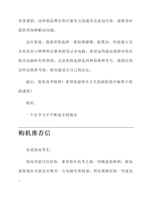 高考生购机推荐信