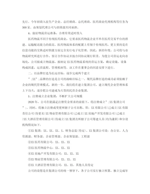 精编之房地产年度目标计划书.docx