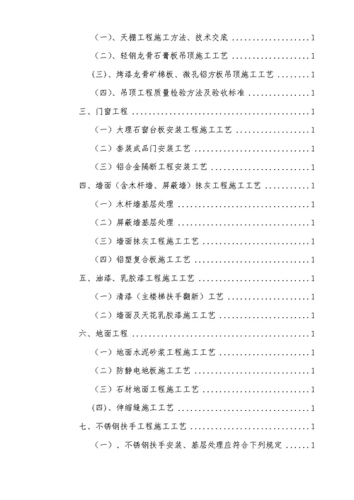 某办公楼室内装饰施工组织设计