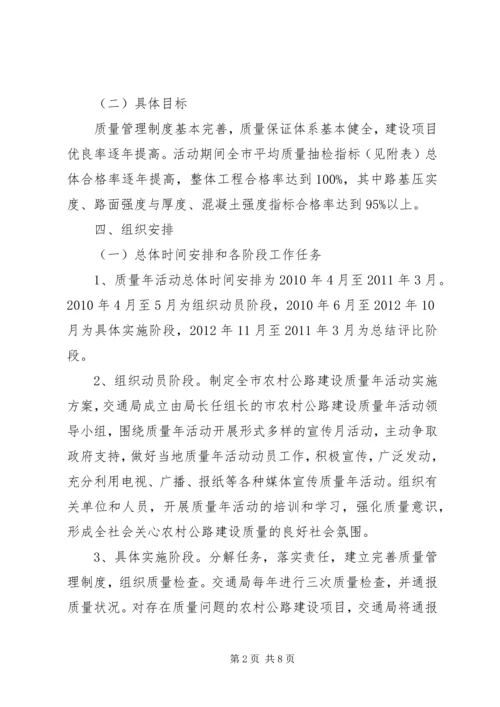 交通局公路质量管理方案.docx