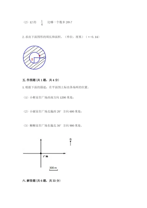 2022六年级上册数学期末考试试卷附参考答案【综合卷】.docx