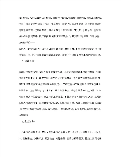 房地产开发项目终工作参考总结通用