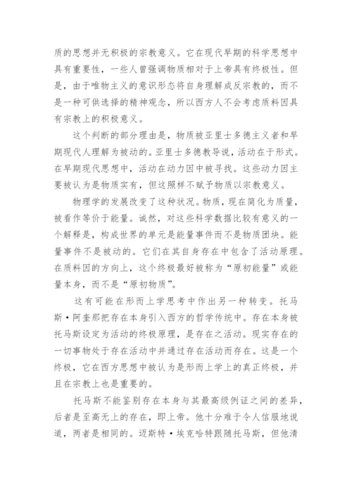 深度多元论的哲学论文.docx