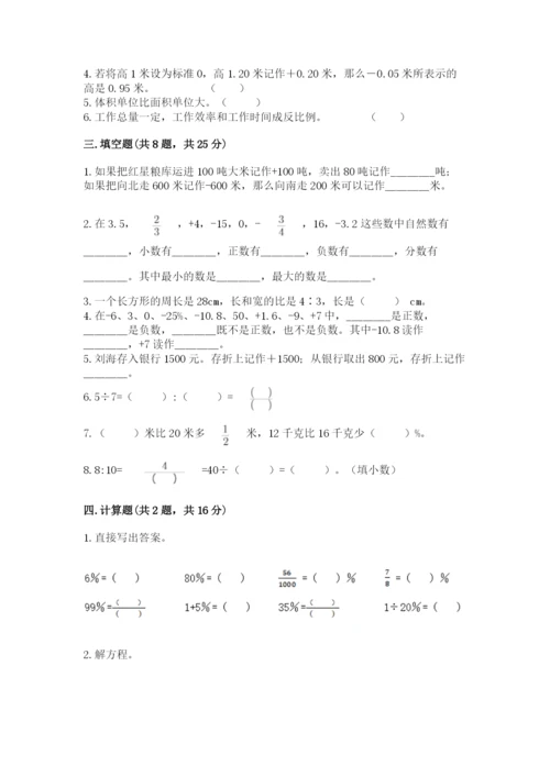 孟连傣族拉祜族佤族自治县六年级下册数学期末测试卷完整版.docx