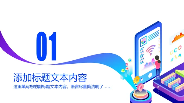 手机APP互联网大数据云计算科技PPT模板