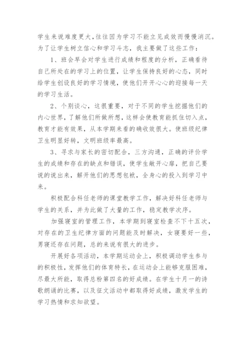 高中班主任工作随笔范文（通用11篇）.docx