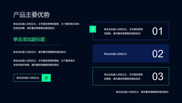 蓝绿色渐变商务风产品发布会通用PPT演示模板