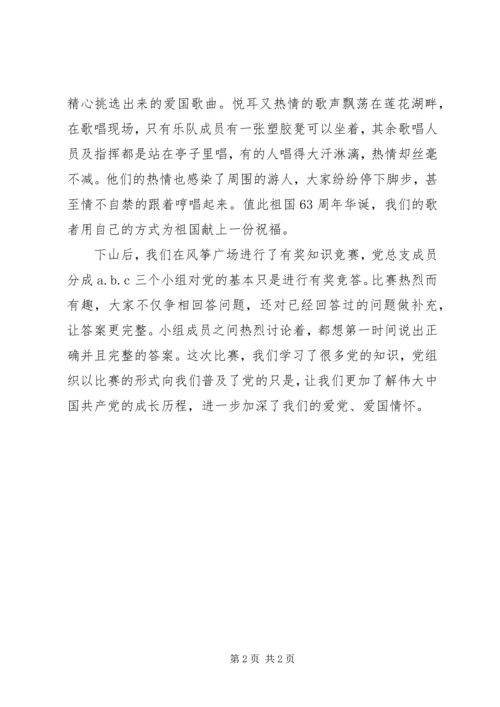 莲花山活动感想 (4).docx