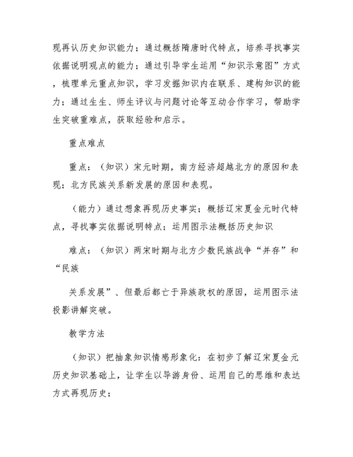 七年级下册历史第二单元复习教案