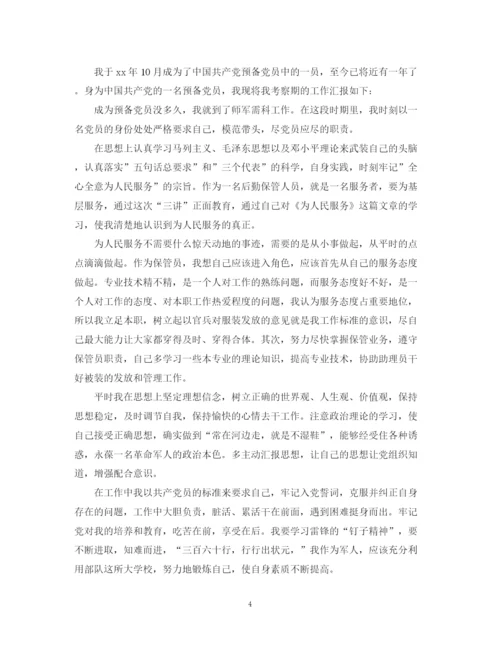 精编之大学生预备党员自我鉴定模板.docx