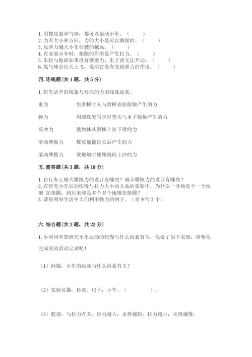 教科版四年级上册科学第3单元 运动和力 测试卷精品有答案.docx