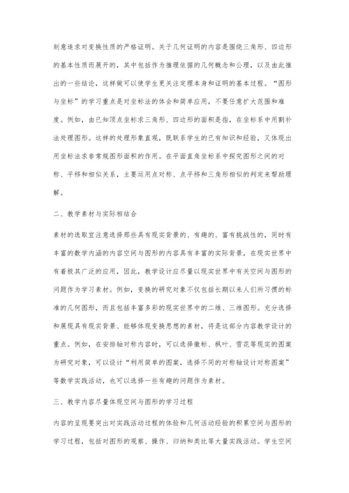 怎样培养学生的数学空间思维能力.docx