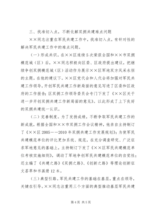 军民共建社会主义精神文明典型材料.docx