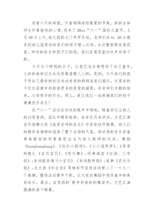 幼儿园庆六一文艺汇演活动总结_1.docx