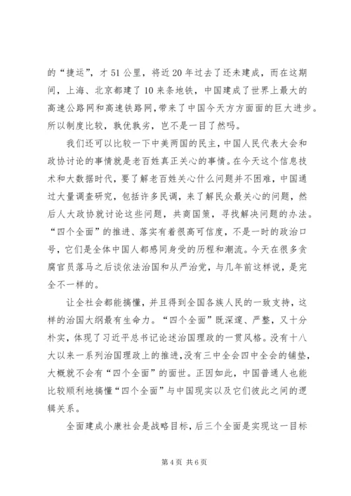 学习四个全面思想汇报 (5).docx