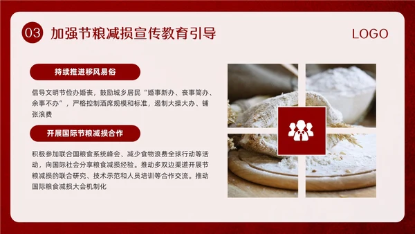 红色简约珍惜盘中餐光盘行动PPT模板宣传PPT动态PPT世界粮食日