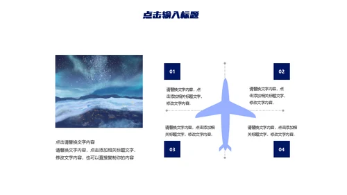 寒冷的冬季夜空通用PPT模板
