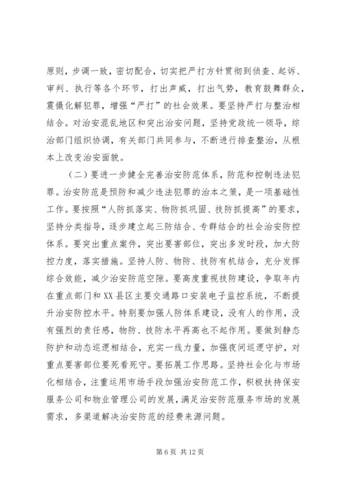 区委书记在政法会议上的讲话 (4).docx