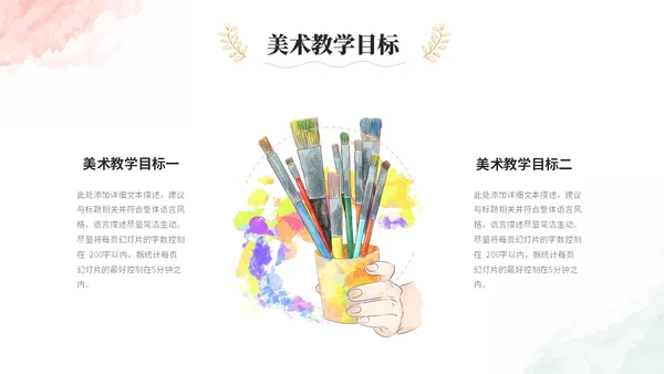 清新水彩莫兰迪风美术培训绘画班教育教学课件ppt模板