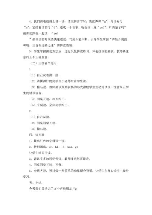 有关汉语拼音教案3篇.docx